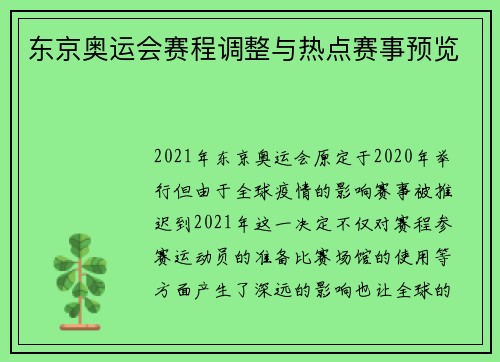 东京奥运会赛程调整与热点赛事预览 东京奥运会赛程调整与热点赛事预览